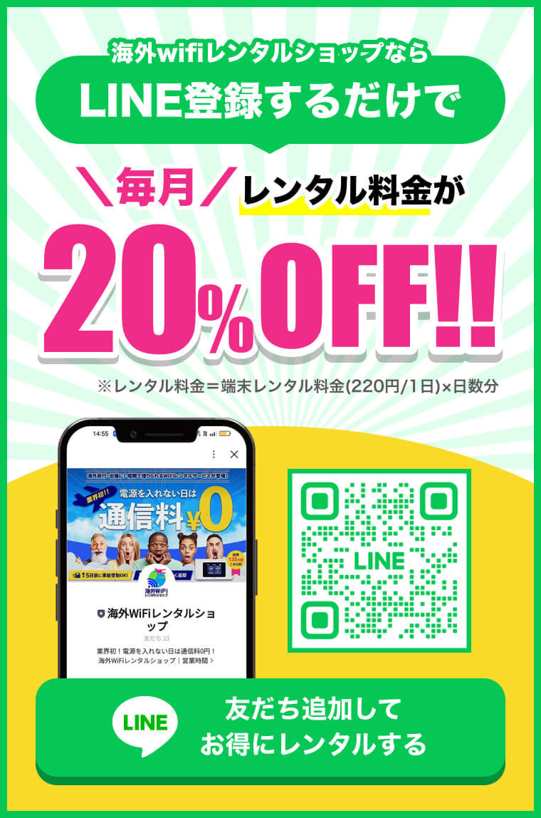 LINE登録が絶対お得!!