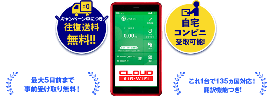 海外WiFiレンタルショップ