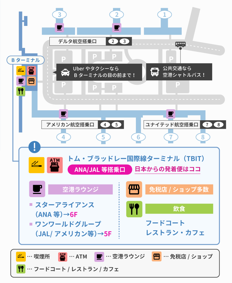 ロサンゼルス国際空港で日本人がよく使うトムブラッドレー国際線ターミナル（TBIT）のラウンジや施設紹介