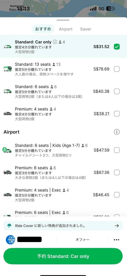 海外Wi-Fiレンタルショップ_Grab_配車プラン選択画面