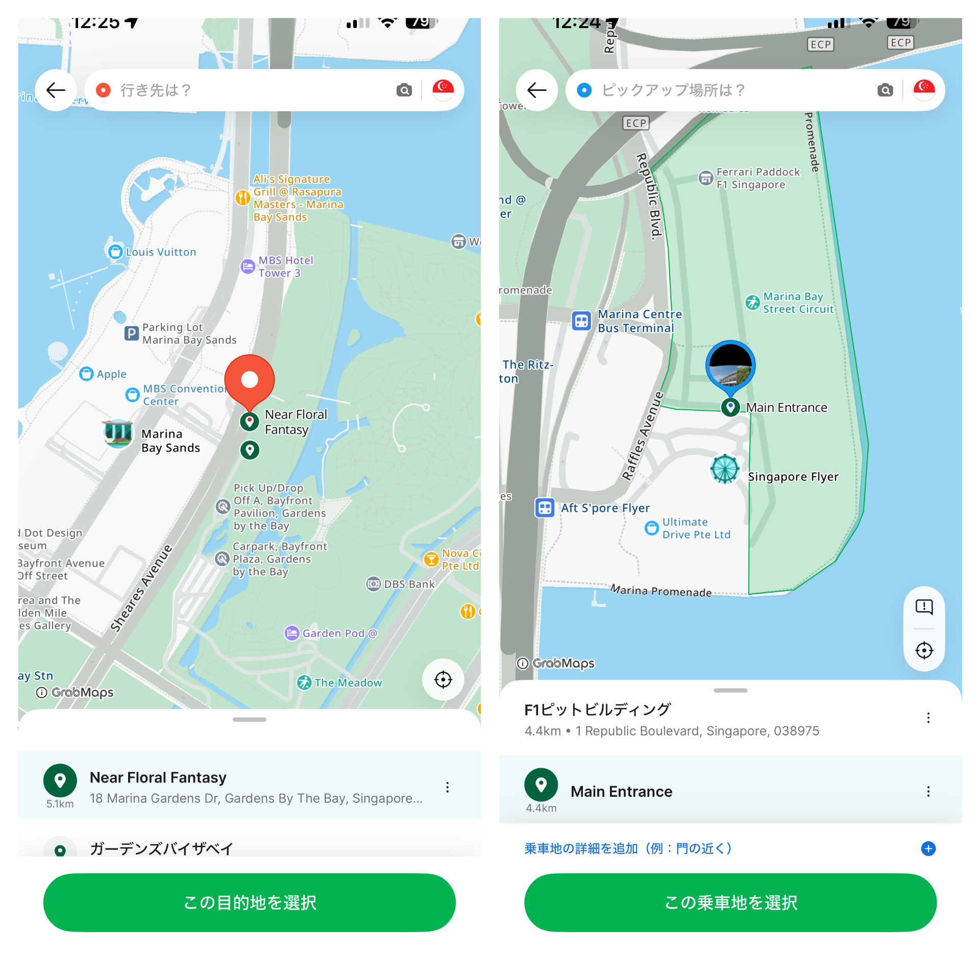 Grab_目的地と乗車地を設定