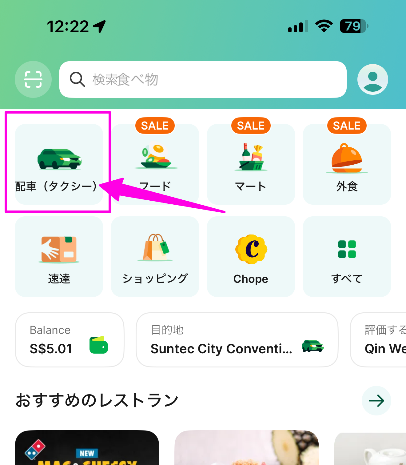 Grab-TOP画面から配車