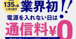 業界初のシステムを採用した格安WiFiレンタルサービス
