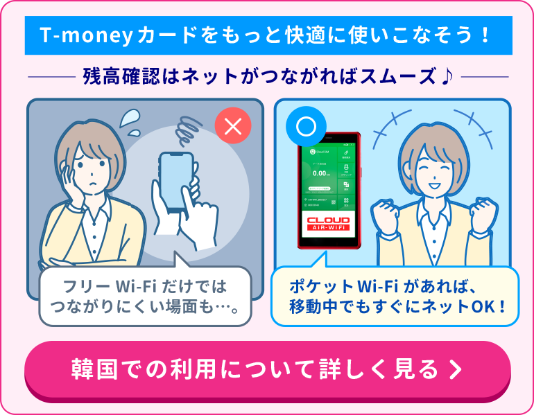 T-moneyカード入手方法と使い方【利用時や購入時に便利な韓国語