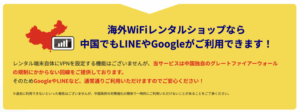 海外WiFiレンタルショップのポケットWi-Fiならよく使われる各種アプリ・SNS・ネットサービスが中国でも使用可能