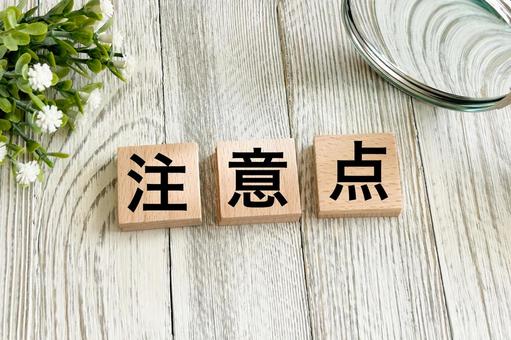 中国でTicTokを使う際の注意点のイメージ画像